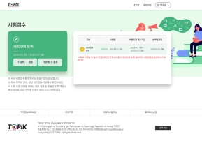 한국어능력시험 접수 인증 화면